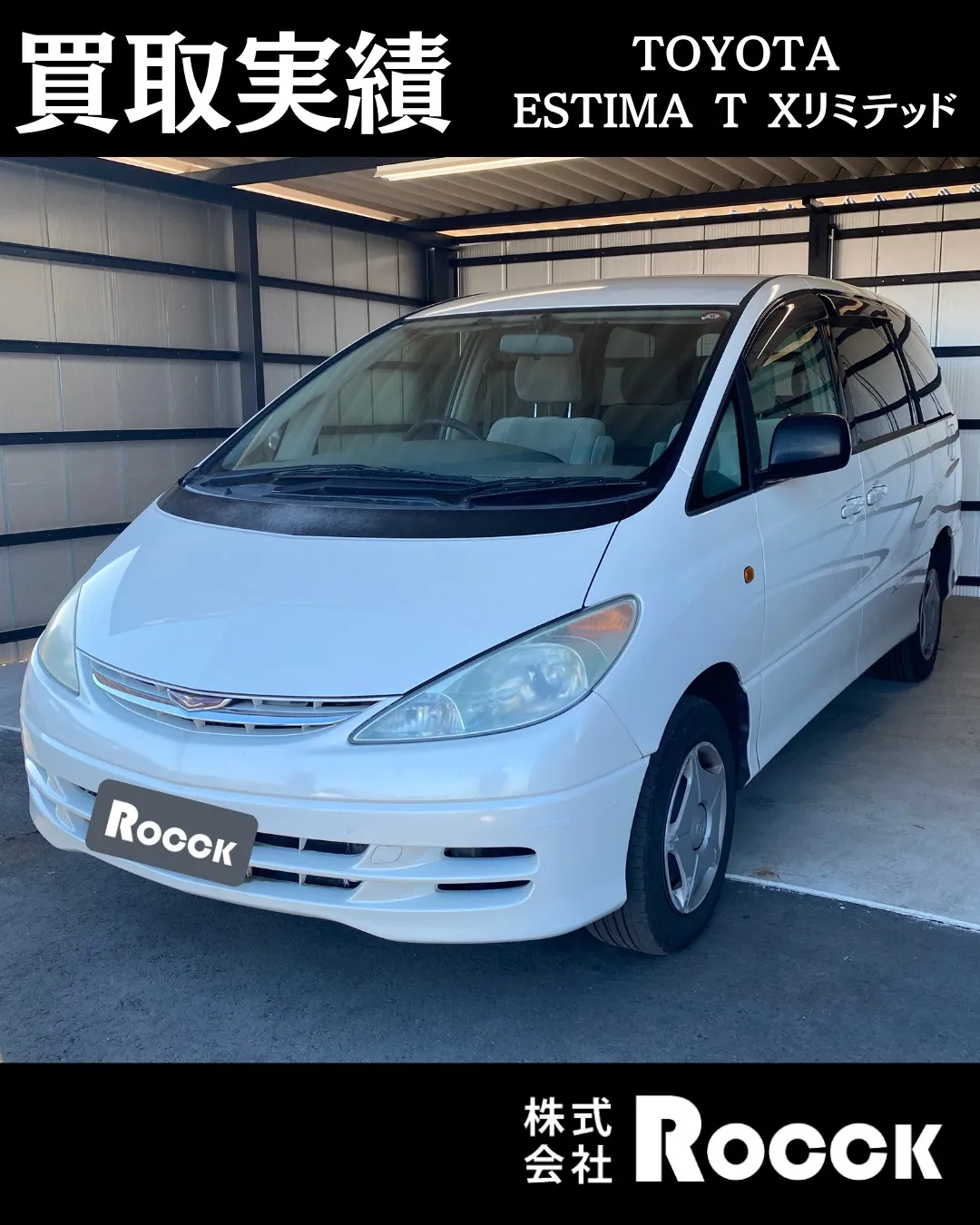 買取実績 トヨタ エスティマ H14年式 牛久市 T Xリミ...